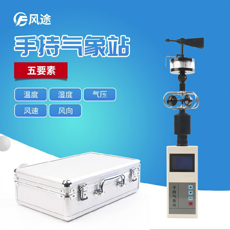 豬肚菌出菇期,手持式氣象站有什么用?