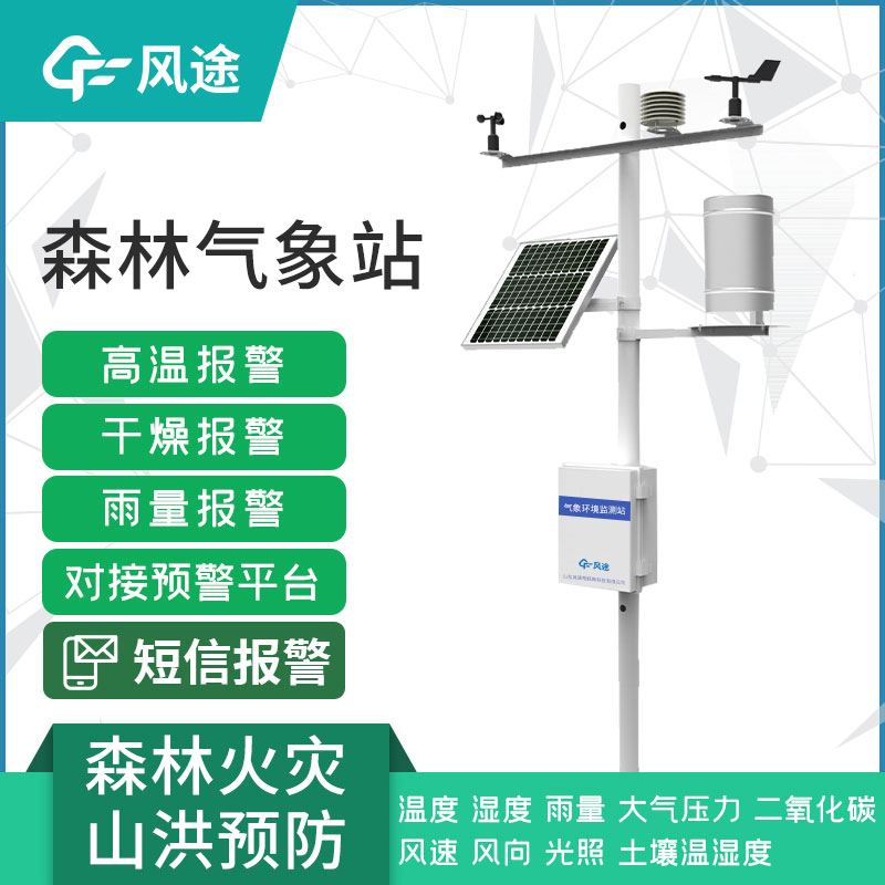 如何預(yù)防森林火災(zāi)？火險(xiǎn)預(yù)警氣象站有用