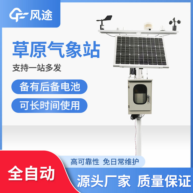 草原生態(tài)環(huán)境監(jiān)測(cè)系統(tǒng)結(jié)構(gòu)分析 草原生態(tài)環(huán)境監(jiān)測(cè)系統(tǒng)結(jié)構(gòu)分析