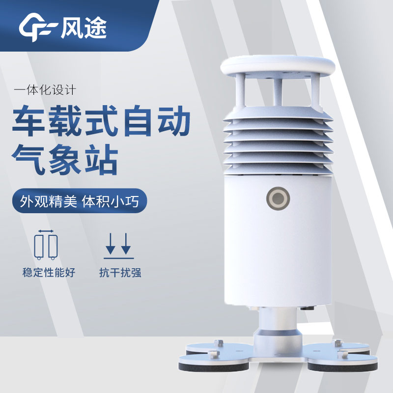 車載環境監測氣象站,助力城市環境質量改善