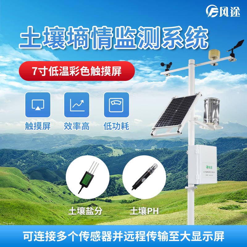 墑情監(jiān)測系統(tǒng)如何感知土壤水分變化? 墑情監(jiān)測系統(tǒng)如何感知土壤水分變化?