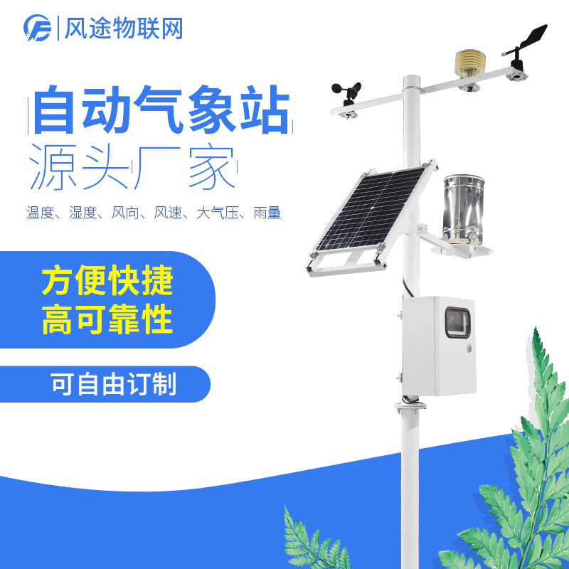 農田安裝氣象站，圖的啥？