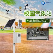 校園氣象站能干什么呢?