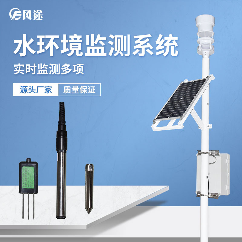 水產(chǎn)養(yǎng)殖在線水質(zhì)監(jiān)測系統(tǒng) 水產(chǎn)養(yǎng)殖在線水質(zhì)監(jiān)測系統(tǒng)